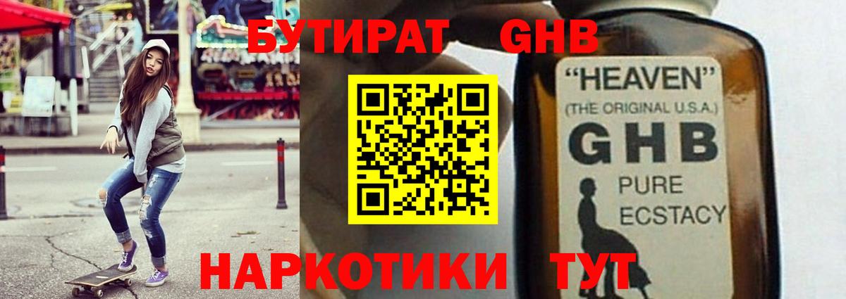 Бутират оксана Балашиха