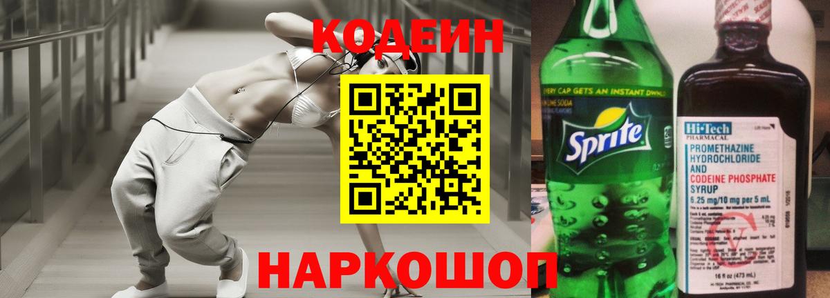 Codein Purple Drank  Вход с VPN  хочу наркоту  Балашиха 