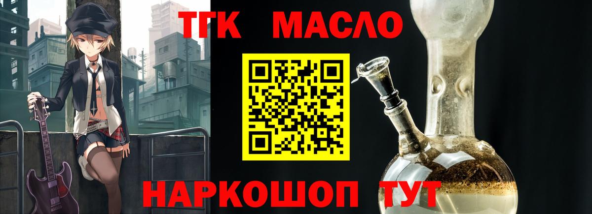 Балашиха  ТГК концентрат  ТГК THC oil  Вход с VPN 